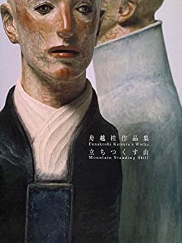 遠くからの声: 舟越桂作品集 | 舟越 桂, 豊浦 正明 |本 | 通販