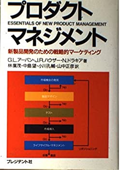 【中古】 プロダクトマネジメント 新製品開発のた...の商品画像