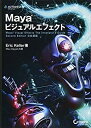 【中古】 Mayaビジュアルエフェクト -Maya Visual Effects The Innovator 039 s Guide Second Edition 日本語版-