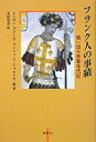 【メーカー名】鳥影社【メーカー型番】【ブランド名】掲載画像は全てイメージです。実際の商品とは色味等異なる場合がございますのでご了承ください。【 ご注文からお届けまで 】・ご注文　：ご注文は24時間受け付けております。・注文確認：当店より注文...