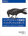 【中古】 インテリジェンス駆動型インシデントレスポンス 攻撃者を出し抜くサイバー脅威インテリジェンスの実践的活用法