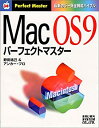 【中古】 MacOS9パーフェクトマスター
