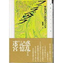 【中古】 ファラベウフ あるいはある瞬間の記録 (叢書アンデスの風)