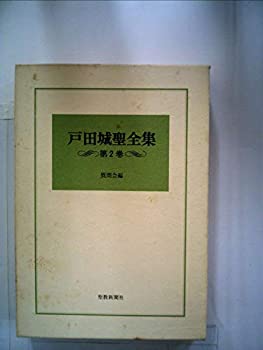 戸田城聖全集 第3,4,7,8,9巻 全5冊セット - メルカリ