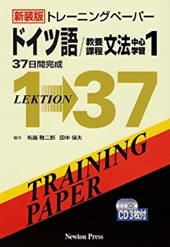 楽天AJIMURA-SHOP【中古】 トレーニングペーパー ドイツ語/教養課程文法中心学習 1