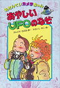 【中古】 あやしいUFOのなぞ (名たんていカメラちゃん 2)