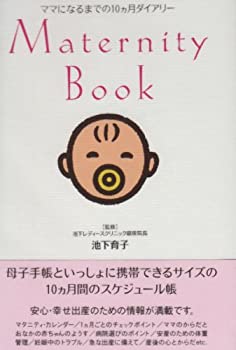 楽天AJIMURA-SHOP【中古】 Maternity Book ママになるまでの10ヵ月ダイアリー