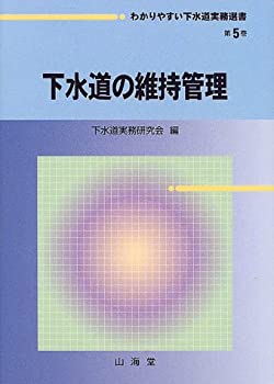 楽天市場】水道維持管理指針の通販 楽天市場】水道維持管理指針の通販
