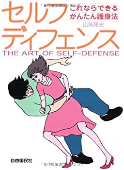 Reissue Books - 【中古】 セルフディフェンス