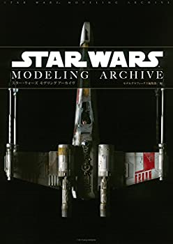 【中古】 スター・ウォーズ モデリング アーカイヴ