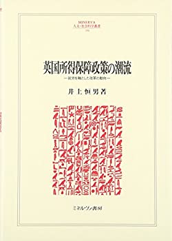 [중고] 영국 소득 보장 정책의 조류 취업을 축으로 한 개혁의 동향(MINERVA 인문·사회 과학총서)