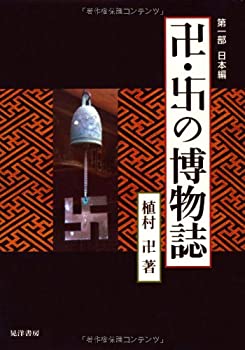 【状態】中古品（非常に良い）【メーカー名】晃洋書房【メーカー型番】【ブランド名】掲載画像は全てイメージです。実際の商品とは色味等異なる場合がございますのでご了承ください。【 ご注文からお届けまで 】・ご注文　：ご注文は24時間受け付けております。・注文確認：当店より注文確認メールを送信いたします。・入金確認：ご決済の承認が完了した翌日よりお届けまで2〜7営業日前後となります。　※海外在庫品の場合は2〜4週間程度かかる場合がございます。　※納期に変更が生じた際は別途メールにてご確認メールをお送りさせて頂きます。　※お急ぎの場合は事前にお問い合わせください。・商品発送：出荷後に配送業者と追跡番号等をメールにてご案内致します。　※離島、北海道、九州、沖縄は遅れる場合がございます。予めご了承下さい。　※ご注文後、当店よりご注文内容についてご確認のメールをする場合がございます。期日までにご返信が無い場合キャンセルとさせて頂く場合がございますので予めご了承下さい。【 在庫切れについて 】他モールとの併売品の為、在庫反映が遅れてしまう場合がございます。完売の際はメールにてご連絡させて頂きますのでご了承ください。【 初期不良のご対応について 】・商品が到着致しましたらなるべくお早めに商品のご確認をお願いいたします。・当店では初期不良があった場合に限り、商品到着から7日間はご返品及びご交換を承ります。初期不良の場合はご購入履歴の「ショップへ問い合わせ」より不具合の内容をご連絡ください。・代替品がある場合はご交換にて対応させていただきますが、代替品のご用意ができない場合はご返品及びご注文キャンセル（ご返金）とさせて頂きますので予めご了承ください。【 中古品ついて 】中古品のため画像の通りではございません。また、中古という特性上、使用や動作に影響の無い程度の使用感、経年劣化、キズや汚れ等がある場合がございますのでご了承の上お買い求めくださいませ。◆ 付属品について商品タイトルに記載がない場合がありますので、ご不明な場合はメッセージにてお問い合わせください。商品名に『付属』『特典』『○○付き』等の記載があっても特典など付属品が無い場合もございます。ダウンロードコードは付属していても使用及び保証はできません。中古品につきましては基本的に動作に必要な付属品はございますが、説明書・外箱・ドライバーインストール用のCD-ROM等は付属しておりません。◆ ゲームソフトのご注意点・商品名に「輸入版 / 海外版 / IMPORT」と記載されている海外版ゲームソフトの一部は日本版のゲーム機では動作しません。お持ちのゲーム機のバージョンなど対応可否をお調べの上、動作の有無をご確認ください。尚、輸入版ゲームについてはメーカーサポートの対象外となります。◆ DVD・Blu-rayのご注意点・商品名に「輸入版 / 海外版 / IMPORT」と記載されている海外版DVD・Blu-rayにつきましては映像方式の違いの為、一般的な国内向けプレイヤーにて再生できません。ご覧になる際はディスクの「リージョンコード」と「映像方式(DVDのみ)」に再生機器側が対応している必要があります。パソコンでは映像方式は関係ないため、リージョンコードさえ合致していれば映像方式を気にすることなく視聴可能です。・商品名に「レンタル落ち 」と記載されている商品につきましてはディスクやジャケットに管理シール（値札・セキュリティータグ・バーコード等含みます）が貼付されています。ディスクの再生に支障の無い程度の傷やジャケットに傷み（色褪せ・破れ・汚れ・濡れ痕等）が見られる場合があります。予めご了承ください。◆ トレーディングカードのご注意点トレーディングカードはプレイ用です。中古買取り品の為、細かなキズ・白欠け・多少の使用感がございますのでご了承下さいませ。再録などで型番が違う場合がございます。違った場合でも事前連絡等は致しておりませんので、型番を気にされる方はご遠慮ください。