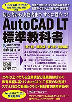 Reissue Books - 【中古】 AutoCAD LT 標準教科書 2022/2021/2020/2019/2018対応