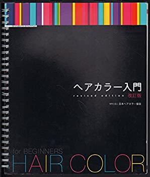 乐天商城 - 【中古】 ヘアカラー入門