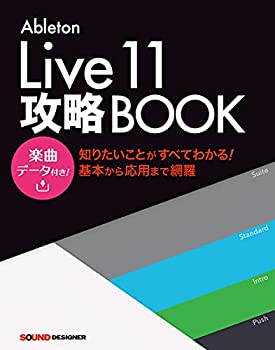 【中古】 Ableton Live11攻略BOOK