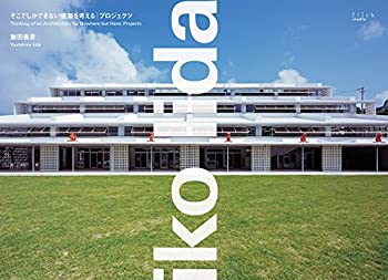 【中古】 そこでしかできない建築を考える/Thinking of an Architecture for Nowhere but Here