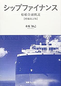 樂天商城 - 【中古】 シップファイナンス 船舶金融概説
