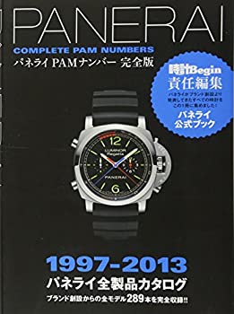 【中古】 パネライPAMナンバー完全
