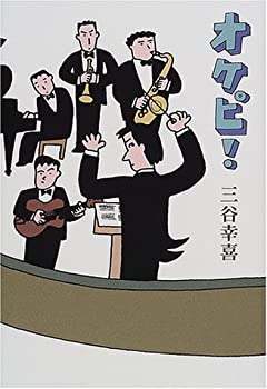 【中古】 オケピ!
