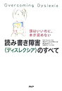 【中古】 読み書き障害(ディスレクシア)のすべて 頭はいいのに、本が読めない(3)