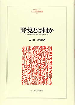 [중고] 야당이란 무엇인가 조직개혁과 정권교체의 비교정치(MINERVA 인문·사회과학총서)