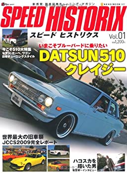 楽天AJIMURA-SHOP【中古】 SPEED HISTORIX Vol.1 新感覚国産旧車チューニング・マシン （NEKO MOOK 1422 J’s Tipo special）