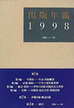 Reissue Books - 【中古】 出版年鑑 1998