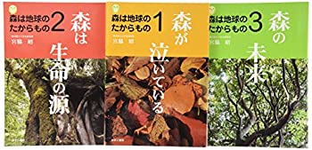 Rakuten - 【中古】 森は地球のたからもの(全3巻セット)