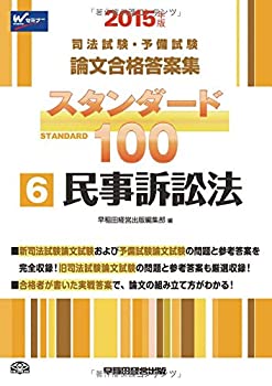 【メーカー名】早稲田経営出版【メーカー型番】【ブランド名】掲載画像は全てイメージです。実際の商品とは色味等異なる場合がございますのでご了承ください。【 ご注文からお届けまで 】・ご注文　：ご注文は24時間受け付けております。・注文確認：当店より注文確認メールを送信いたします。・入金確認：ご決済の承認が完了した翌日よりお届けまで2〜7営業日前後となります。　※海外在庫品の場合は2〜4週間程度かかる場合がございます。　※納期に変更が生じた際は別途メールにてご確認メールをお送りさせて頂きます。　※お急ぎの場合は事前にお問い合わせください。・商品発送：出荷後に配送業者と追跡番号等をメールにてご案内致します。　※離島、北海道、九州、沖縄は遅れる場合がございます。予めご了承下さい。　※ご注文後、当店よりご注文内容についてご確認のメールをする場合がございます。期日までにご返信が無い場合キャンセルとさせて頂く場合がございますので予めご了承下さい。【 在庫切れについて 】他モールとの併売品の為、在庫反映が遅れてしまう場合がございます。完売の際はメールにてご連絡させて頂きますのでご了承ください。【 初期不良のご対応について 】・商品が到着致しましたらなるべくお早めに商品のご確認をお願いいたします。・当店では初期不良があった場合に限り、商品到着から7日間はご返品及びご交換を承ります。初期不良の場合はご購入履歴の「ショップへ問い合わせ」より不具合の内容をご連絡ください。・代替品がある場合はご交換にて対応させていただきますが、代替品のご用意ができない場合はご返品及びご注文キャンセル（ご返金）とさせて頂きますので予めご了承ください。【 中古品ついて 】中古品のため画像の通りではございません。また、中古という特性上、使用や動作に影響の無い程度の使用感、経年劣化、キズや汚れ等がある場合がございますのでご了承の上お買い求めくださいませ。◆ 付属品について商品タイトルに記載がない場合がありますので、ご不明な場合はメッセージにてお問い合わせください。商品名に『付属』『特典』『○○付き』等の記載があっても特典など付属品が無い場合もございます。ダウンロードコードは付属していても使用及び保証はできません。中古品につきましては基本的に動作に必要な付属品はございますが、説明書・外箱・ドライバーインストール用のCD-ROM等は付属しておりません。◆ ゲームソフトのご注意点・商品名に「輸入版 / 海外版 / IMPORT」と記載されている海外版ゲームソフトの一部は日本版のゲーム機では動作しません。お持ちのゲーム機のバージョンなど対応可否をお調べの上、動作の有無をご確認ください。尚、輸入版ゲームについてはメーカーサポートの対象外となります。◆ DVD・Blu-rayのご注意点・商品名に「輸入版 / 海外版 / IMPORT」と記載されている海外版DVD・Blu-rayにつきましては映像方式の違いの為、一般的な国内向けプレイヤーにて再生できません。ご覧になる際はディスクの「リージョンコード」と「映像方式(DVDのみ)」に再生機器側が対応している必要があります。パソコンでは映像方式は関係ないため、リージョンコードさえ合致していれば映像方式を気にすることなく視聴可能です。・商品名に「レンタル落ち 」と記載されている商品につきましてはディスクやジャケットに管理シール（値札・セキュリティータグ・バーコード等含みます）が貼付されています。ディスクの再生に支障の無い程度の傷やジャケットに傷み（色褪せ・破れ・汚れ・濡れ痕等）が見られる場合があります。予めご了承ください。◆ トレーディングカードのご注意点トレーディングカードはプレイ用です。中古買取り品の為、細かなキズ・白欠け・多少の使用感がございますのでご了承下さいませ。再録などで型番が違う場合がございます。違った場合でも事前連絡等は致しておりませんので、型番を気にされる方はご遠慮ください。