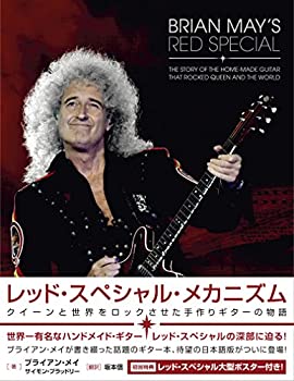 【中古】 レッド・スペシャル・メカニズム クイーンと世界をロックさせた手作りギターの物語