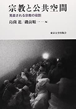 樂天商城 - 【中古】 宗教と公共空間 見直される宗教の役割