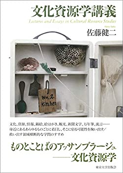 Pocketbooks - 【中古】 文化資源学講義