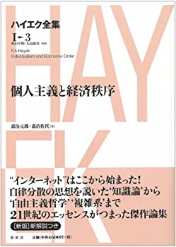 5冊セット】ハイエク全集 自由の条件、経済学論集、政治学論集、社会主義