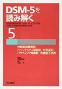 【中古】 神経認知障害群 パーソナリティ障害群 性別違和 パラフィリア障害群 性機能不全群 (DSM-5を読み解く─伝統的精神病理