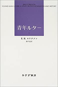 【中古】 青年ルター 1