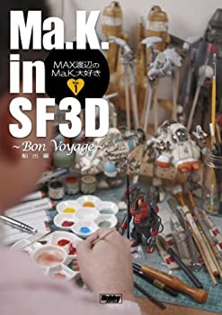 楽天AJIMURA-SHOP【中古】 Ma.K. in SF3D MAX渡辺のMa.K.大好き Vol.1 （MAX渡辺のMa.K.大好き Vol. 1）