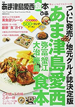 Books - 【中古】 ぴああま津島愛西食本 (ぴあMOOK中部)