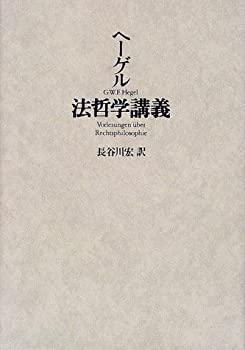 樂天商城 - 【中古】 法哲学講義