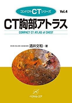Calendar, Poster, Brochure - 【中古】 CT胸部アトラス (コンパクトCTシリーズ (Vol.4) )