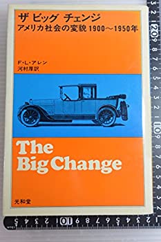 乐天商城 - 【中古】 ザ ビッグ チェンジ アメリカ社会の変貌1900~1950年 (1979年)