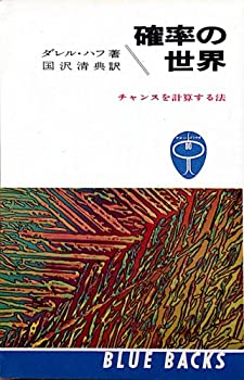 El mundo de las probabilidades La forma de calcular las probabilidades (1967)