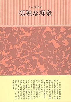 楽天市場】孤独な群衆の通販