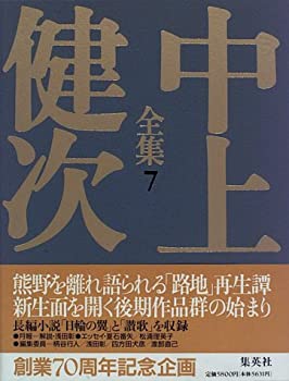 乐天商城 - 【中古】 日輪の翼 讃歌 中上健次全集 (7) (中上健次全集)