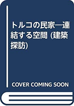 【状態】中古品（非常に良い）【メーカー名】丸善【メーカー型番】【ブランド名】掲載画像は全てイメージです。実際の商品とは色味等異なる場合がございますのでご了承ください。【 ご注文からお届けまで 】・ご注文　：ご注文は24時間受け付けております。・注文確認：当店より注文確認メールを送信いたします。・入金確認：ご決済の承認が完了した翌日よりお届けまで2〜7営業日前後となります。　※海外在庫品の場合は2〜4週間程度かかる場合がございます。　※納期に変更が生じた際は別途メールにてご確認メールをお送りさせて頂きます。　※お急ぎの場合は事前にお問い合わせください。・商品発送：出荷後に配送業者と追跡番号等をメールにてご案内致します。　※離島、北海道、九州、沖縄は遅れる場合がございます。予めご了承下さい。　※ご注文後、当店よりご注文内容についてご確認のメールをする場合がございます。期日までにご返信が無い場合キャンセルとさせて頂く場合がございますので予めご了承下さい。【 在庫切れについて 】他モールとの併売品の為、在庫反映が遅れてしまう場合がございます。完売の際はメールにてご連絡させて頂きますのでご了承ください。【 初期不良のご対応について 】・商品が到着致しましたらなるべくお早めに商品のご確認をお願いいたします。・当店では初期不良があった場合に限り、商品到着から7日間はご返品及びご交換を承ります。初期不良の場合はご購入履歴の「ショップへ問い合わせ」より不具合の内容をご連絡ください。・代替品がある場合はご交換にて対応させていただきますが、代替品のご用意ができない場合はご返品及びご注文キャンセル（ご返金）とさせて頂きますので予めご了承ください。【 中古品ついて 】中古品のため画像の通りではございません。また、中古という特性上、使用や動作に影響の無い程度の使用感、経年劣化、キズや汚れ等がある場合がございますのでご了承の上お買い求めくださいませ。◆ 付属品について商品タイトルに記載がない場合がありますので、ご不明な場合はメッセージにてお問い合わせください。商品名に『付属』『特典』『○○付き』等の記載があっても特典など付属品が無い場合もございます。ダウンロードコードは付属していても使用及び保証はできません。中古品につきましては基本的に動作に必要な付属品はございますが、説明書・外箱・ドライバーインストール用のCD-ROM等は付属しておりません。◆ ゲームソフトのご注意点・商品名に「輸入版 / 海外版 / IMPORT」と記載されている海外版ゲームソフトの一部は日本版のゲーム機では動作しません。お持ちのゲーム機のバージョンなど対応可否をお調べの上、動作の有無をご確認ください。尚、輸入版ゲームについてはメーカーサポートの対象外となります。◆ DVD・Blu-rayのご注意点・商品名に「輸入版 / 海外版 / IMPORT」と記載されている海外版DVD・Blu-rayにつきましては映像方式の違いの為、一般的な国内向けプレイヤーにて再生できません。ご覧になる際はディスクの「リージョンコード」と「映像方式(DVDのみ)」に再生機器側が対応している必要があります。パソコンでは映像方式は関係ないため、リージョンコードさえ合致していれば映像方式を気にすることなく視聴可能です。・商品名に「レンタル落ち 」と記載されている商品につきましてはディスクやジャケットに管理シール（値札・セキュリティータグ・バーコード等含みます）が貼付されています。ディスクの再生に支障の無い程度の傷やジャケットに傷み（色褪せ・破れ・汚れ・濡れ痕等）が見られる場合があります。予めご了承ください。◆ トレーディングカードのご注意点トレーディングカードはプレイ用です。中古買取り品の為、細かなキズ・白欠け・多少の使用感がございますのでご了承下さいませ。再録などで型番が違う場合がございます。違った場合でも事前連絡等は致しておりませんので、型番を気にされる方はご遠慮ください。