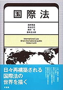 【中古】 国際法