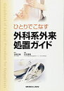【中古】 ひとりでこなす 外科系外来処置ガイド(3)