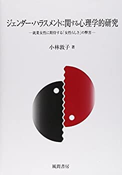 【状態】中古品（非常に良い）【メーカー名】風間書房【メーカー型番】【ブランド名】掲載画像は全てイメージです。実際の商品とは色味等異なる場合がございますのでご了承ください。【 ご注文からお届けまで 】・ご注文　：ご注文は24時間受け付けております。・注文確認：当店より注文確認メールを送信いたします。・入金確認：ご決済の承認が完了した翌日よりお届けまで2〜7営業日前後となります。　※海外在庫品の場合は2〜4週間程度かかる場合がございます。　※納期に変更が生じた際は別途メールにてご確認メールをお送りさせて頂きます。　※お急ぎの場合は事前にお問い合わせください。・商品発送：出荷後に配送業者と追跡番号等をメールにてご案内致します。　※離島、北海道、九州、沖縄は遅れる場合がございます。予めご了承下さい。　※ご注文後、当店よりご注文内容についてご確認のメールをする場合がございます。期日までにご返信が無い場合キャンセルとさせて頂く場合がございますので予めご了承下さい。【 在庫切れについて 】他モールとの併売品の為、在庫反映が遅れてしまう場合がございます。完売の際はメールにてご連絡させて頂きますのでご了承ください。【 初期不良のご対応について 】・商品が到着致しましたらなるべくお早めに商品のご確認をお願いいたします。・当店では初期不良があった場合に限り、商品到着から7日間はご返品及びご交換を承ります。初期不良の場合はご購入履歴の「ショップへ問い合わせ」より不具合の内容をご連絡ください。・代替品がある場合はご交換にて対応させていただきますが、代替品のご用意ができない場合はご返品及びご注文キャンセル（ご返金）とさせて頂きますので予めご了承ください。【 中古品ついて 】中古品のため画像の通りではございません。また、中古という特性上、使用や動作に影響の無い程度の使用感、経年劣化、キズや汚れ等がある場合がございますのでご了承の上お買い求めくださいませ。◆ 付属品について商品タイトルに記載がない場合がありますので、ご不明な場合はメッセージにてお問い合わせください。商品名に『付属』『特典』『○○付き』等の記載があっても特典など付属品が無い場合もございます。ダウンロードコードは付属していても使用及び保証はできません。中古品につきましては基本的に動作に必要な付属品はございますが、説明書・外箱・ドライバーインストール用のCD-ROM等は付属しておりません。◆ ゲームソフトのご注意点・商品名に「輸入版 / 海外版 / IMPORT」と記載されている海外版ゲームソフトの一部は日本版のゲーム機では動作しません。お持ちのゲーム機のバージョンなど対応可否をお調べの上、動作の有無をご確認ください。尚、輸入版ゲームについてはメーカーサポートの対象外となります。◆ DVD・Blu-rayのご注意点・商品名に「輸入版 / 海外版 / IMPORT」と記載されている海外版DVD・Blu-rayにつきましては映像方式の違いの為、一般的な国内向けプレイヤーにて再生できません。ご覧になる際はディスクの「リージョンコード」と「映像方式(DVDのみ)」に再生機器側が対応している必要があります。パソコンでは映像方式は関係ないため、リージョンコードさえ合致していれば映像方式を気にすることなく視聴可能です。・商品名に「レンタル落ち 」と記載されている商品につきましてはディスクやジャケットに管理シール（値札・セキュリティータグ・バーコード等含みます）が貼付されています。ディスクの再生に支障の無い程度の傷やジャケットに傷み（色褪せ・破れ・汚れ・濡れ痕等）が見られる場合があります。予めご了承ください。◆ トレーディングカードのご注意点トレーディングカードはプレイ用です。中古買取り品の為、細かなキズ・白欠け・多少の使用感がございますのでご了承下さいませ。再録などで型番が違う場合がございます。違った場合でも事前連絡等は致しておりませんので、型番を気にされる方はご遠慮ください。