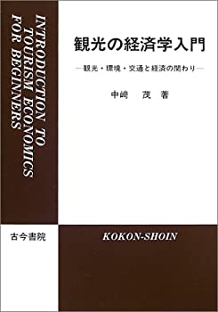 【メーカー名】古今書院【メーカー型番】【ブランド名】掲載画像は全てイメージです。実際の商品とは色味等異なる場合がございますのでご了承ください。【 ご注文からお届けまで 】・ご注文　：ご注文は24時間受け付けております。・注文確認：当店より注文確認メールを送信いたします。・入金確認：ご決済の承認が完了した翌日よりお届けまで2〜7営業日前後となります。　※海外在庫品の場合は2〜4週間程度かかる場合がございます。　※納期に変更が生じた際は別途メールにてご確認メールをお送りさせて頂きます。　※お急ぎの場合は事前にお問い合わせください。・商品発送：出荷後に配送業者と追跡番号等をメールにてご案内致します。　※離島、北海道、九州、沖縄は遅れる場合がございます。予めご了承下さい。　※ご注文後、当店よりご注文内容についてご確認のメールをする場合がございます。期日までにご返信が無い場合キャンセルとさせて頂く場合がございますので予めご了承下さい。【 在庫切れについて 】他モールとの併売品の為、在庫反映が遅れてしまう場合がございます。完売の際はメールにてご連絡させて頂きますのでご了承ください。【 初期不良のご対応について 】・商品が到着致しましたらなるべくお早めに商品のご確認をお願いいたします。・当店では初期不良があった場合に限り、商品到着から7日間はご返品及びご交換を承ります。初期不良の場合はご購入履歴の「ショップへ問い合わせ」より不具合の内容をご連絡ください。・代替品がある場合はご交換にて対応させていただきますが、代替品のご用意ができない場合はご返品及びご注文キャンセル（ご返金）とさせて頂きますので予めご了承ください。【 中古品ついて 】中古品のため画像の通りではございません。また、中古という特性上、使用や動作に影響の無い程度の使用感、経年劣化、キズや汚れ等がある場合がございますのでご了承の上お買い求めくださいませ。◆ 付属品について商品タイトルに記載がない場合がありますので、ご不明な場合はメッセージにてお問い合わせください。商品名に『付属』『特典』『○○付き』等の記載があっても特典など付属品が無い場合もございます。ダウンロードコードは付属していても使用及び保証はできません。中古品につきましては基本的に動作に必要な付属品はございますが、説明書・外箱・ドライバーインストール用のCD-ROM等は付属しておりません。◆ ゲームソフトのご注意点・商品名に「輸入版 / 海外版 / IMPORT」と記載されている海外版ゲームソフトの一部は日本版のゲーム機では動作しません。お持ちのゲーム機のバージョンなど対応可否をお調べの上、動作の有無をご確認ください。尚、輸入版ゲームについてはメーカーサポートの対象外となります。◆ DVD・Blu-rayのご注意点・商品名に「輸入版 / 海外版 / IMPORT」と記載されている海外版DVD・Blu-rayにつきましては映像方式の違いの為、一般的な国内向けプレイヤーにて再生できません。ご覧になる際はディスクの「リージョンコード」と「映像方式(DVDのみ)」に再生機器側が対応している必要があります。パソコンでは映像方式は関係ないため、リージョンコードさえ合致していれば映像方式を気にすることなく視聴可能です。・商品名に「レンタル落ち 」と記載されている商品につきましてはディスクやジャケットに管理シール（値札・セキュリティータグ・バーコード等含みます）が貼付されています。ディスクの再生に支障の無い程度の傷やジャケットに傷み（色褪せ・破れ・汚れ・濡れ痕等）が見られる場合があります。予めご了承ください。◆ トレーディングカードのご注意点トレーディングカードはプレイ用です。中古買取り品の為、細かなキズ・白欠け・多少の使用感がございますのでご了承下さいませ。再録などで型番が違う場合がございます。違った場合でも事前連絡等は致しておりませんので、型番を気にされる方はご遠慮ください。