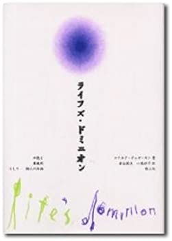 Rakuten - 【中古】 ライフズ・ドミニオン 中絶と尊厳死そして個人の自由