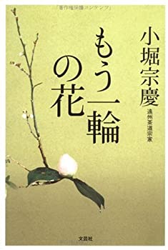 【状態】中古品（非常に良い）【メーカー名】文芸社【メーカー型番】【ブランド名】掲載画像は全てイメージです。実際の商品とは色味等異なる場合がございますのでご了承ください。【 ご注文からお届けまで 】・ご注文　：ご注文は24時間受け付けております。・注文確認：当店より注文確認メールを送信いたします。・入金確認：ご決済の承認が完了した翌日よりお届けまで2〜7営業日前後となります。　※海外在庫品の場合は2〜4週間程度かかる場合がございます。　※納期に変更が生じた際は別途メールにてご確認メールをお送りさせて頂きます。　※お急ぎの場合は事前にお問い合わせください。・商品発送：出荷後に配送業者と追跡番号等をメールにてご案内致します。　※離島、北海道、九州、沖縄は遅れる場合がございます。予めご了承下さい。　※ご注文後、当店よりご注文内容についてご確認のメールをする場合がございます。期日までにご返信が無い場合キャンセルとさせて頂く場合がございますので予めご了承下さい。【 在庫切れについて 】他モールとの併売品の為、在庫反映が遅れてしまう場合がございます。完売の際はメールにてご連絡させて頂きますのでご了承ください。【 初期不良のご対応について 】・商品が到着致しましたらなるべくお早めに商品のご確認をお願いいたします。・当店では初期不良があった場合に限り、商品到着から7日間はご返品及びご交換を承ります。初期不良の場合はご購入履歴の「ショップへ問い合わせ」より不具合の内容をご連絡ください。・代替品がある場合はご交換にて対応させていただきますが、代替品のご用意ができない場合はご返品及びご注文キャンセル（ご返金）とさせて頂きますので予めご了承ください。【 中古品ついて 】中古品のため画像の通りではございません。また、中古という特性上、使用や動作に影響の無い程度の使用感、経年劣化、キズや汚れ等がある場合がございますのでご了承の上お買い求めくださいませ。◆ 付属品について商品タイトルに記載がない場合がありますので、ご不明な場合はメッセージにてお問い合わせください。商品名に『付属』『特典』『○○付き』等の記載があっても特典など付属品が無い場合もございます。ダウンロードコードは付属していても使用及び保証はできません。中古品につきましては基本的に動作に必要な付属品はございますが、説明書・外箱・ドライバーインストール用のCD-ROM等は付属しておりません。◆ ゲームソフトのご注意点・商品名に「輸入版 / 海外版 / IMPORT」と記載されている海外版ゲームソフトの一部は日本版のゲーム機では動作しません。お持ちのゲーム機のバージョンなど対応可否をお調べの上、動作の有無をご確認ください。尚、輸入版ゲームについてはメーカーサポートの対象外となります。◆ DVD・Blu-rayのご注意点・商品名に「輸入版 / 海外版 / IMPORT」と記載されている海外版DVD・Blu-rayにつきましては映像方式の違いの為、一般的な国内向けプレイヤーにて再生できません。ご覧になる際はディスクの「リージョンコード」と「映像方式(DVDのみ)」に再生機器側が対応している必要があります。パソコンでは映像方式は関係ないため、リージョンコードさえ合致していれば映像方式を気にすることなく視聴可能です。・商品名に「レンタル落ち 」と記載されている商品につきましてはディスクやジャケットに管理シール（値札・セキュリティータグ・バーコード等含みます）が貼付されています。ディスクの再生に支障の無い程度の傷やジャケットに傷み（色褪せ・破れ・汚れ・濡れ痕等）が見られる場合があります。予めご了承ください。◆ トレーディングカードのご注意点トレーディングカードはプレイ用です。中古買取り品の為、細かなキズ・白欠け・多少の使用感がございますのでご了承下さいませ。再録などで型番が違う場合がございます。違った場合でも事前連絡等は致しておりませんので、型番を気にされる方はご遠慮ください。